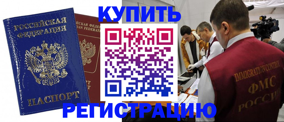 временная регистрация недорого в Владивостоке