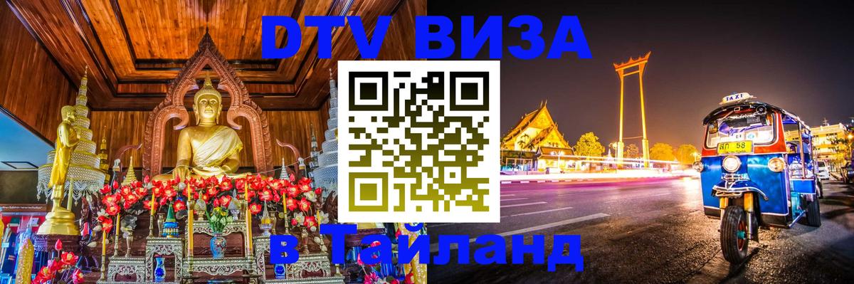 Цены на DTV визу в Таиланд — пакеты услуг, достаточно даже паспорта - 09.01.2026 